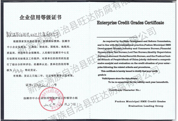 企業(yè)信用等級(jí)證書(shū)